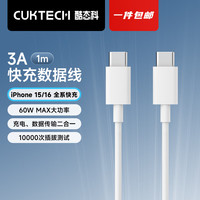 酷态科 type-c数据线C to C PD快充充电线60W闪充高速数据传输适用苹果iPhone15Promax/14/小米 白色C-C线1m（iPhone15通用）