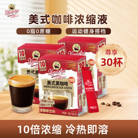 火船 浓缩黑咖啡液 速溶美式 黑咖无糖0脂10倍浓缩液15g*30条