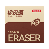 京东京造 12块4B橡皮擦 自动铅笔美术中考高考绘图橡皮柔软易擦少屑学生开学必备文具JD5035