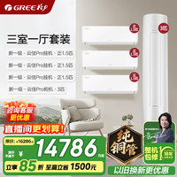 格力 空调套装 云佳pro 新一级能效 变频冷暖 2025新款 智能WIFI  挂机柜机组合套装 家电