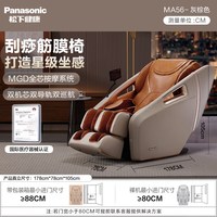 Panasonic 按摩椅家用全身智能高端双机芯全自动电动沙发椅官方MA56