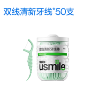 移动端：usmile 双线清新牙线棒盒装 50支*4