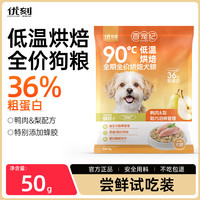 优刻 全价低温烘焙犬粮 50g