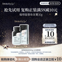 美人符 染发膏 30ml