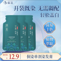 侗染 黑茶色体验装 20ml*3包