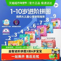 图益 儿童拼图益智玩具婴幼儿大块进阶拼图男女孩 2阶恐龙交通（适合2-3岁宝宝内含4盒）