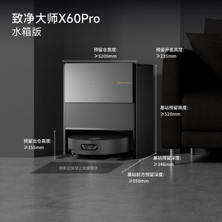 追觅 X60ProSteam 热水洗拖布 扫拖一体机
