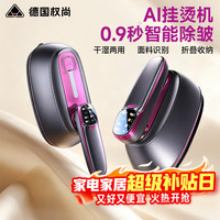 权尚 挂烫机家用熨烫机大蒸汽电熨斗2026新款干湿双用护理机出差旅行烫衣神器