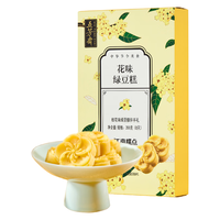 五芳斋 WU FANG ZHAI绿豆糕2盒装糕点心休闲零食美食小吃手工绿豆饼冰糕好吃 共400克 16枚