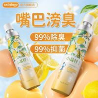 SMILEHERO 海盐柠檬口腔喷雾清新剂清新口气持久留香抑菌口臭接吻神器便携