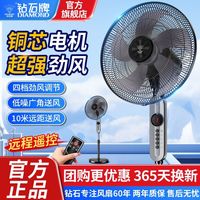 百亿补贴：钻石 牌落地扇家用遥控立式电风扇摇头大风力摇头静音宿舍风扇工业12寸