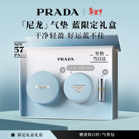 PRADA 新年 蓝气垫LN10 12g 遮瑕防晒滋润