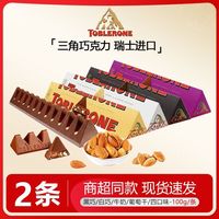 百亿补贴：瑞士三角 牛奶坚果巧克力黑白巧巴旦木蜂蜜杏仁 2条装