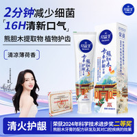 牙益生 专卓熊胆木护龈牙膏清火香口健齿祛火牙齿清新正品 熊胆木牙膏正装*1