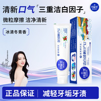 牙益生 洁白清新口气牙膏 清洁口腔亮白除口臭植酸钠美白牙齿 一支装120g
