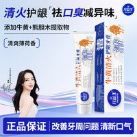 牙益生 牛黄清火护龈牙膏植萃薄荷清新口气维护牙齿健康 一支装（180g）