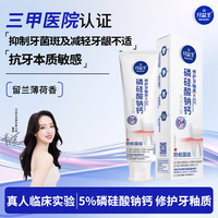 牙益生 磷硅酸钠钙牙膏 修复感口腔护理舒缓敏感护龈牙痛清新口气 生物活性玻璃牙膏*1支