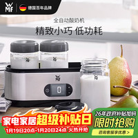 WMF 福腾宝 德国福腾宝 不锈钢机身家用全自动酸奶机 厨房自制发酵多功能分杯 全自动酸奶机