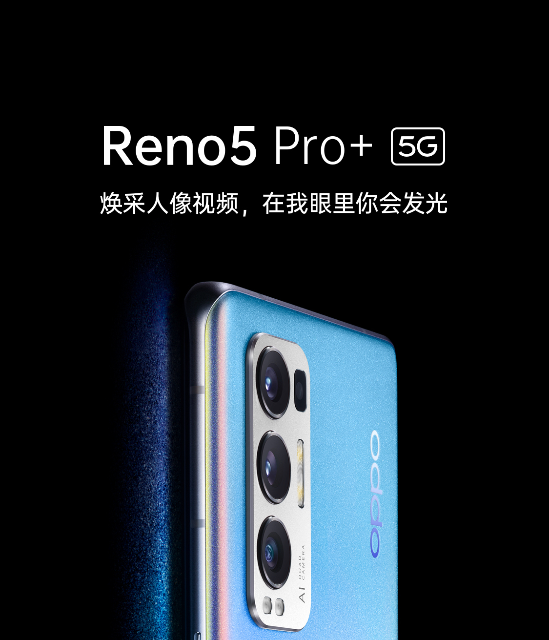 OPPO Reno系列Reno 5 Pro+ 65W超级闪充5G手机星河入梦256GB 12GB