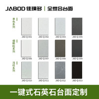  JBDTECHPANEL 全国上门安装 石英石台面