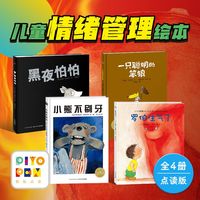 【点读版】小熊不刷牙国际获平装全4册儿童情绪管理绘本