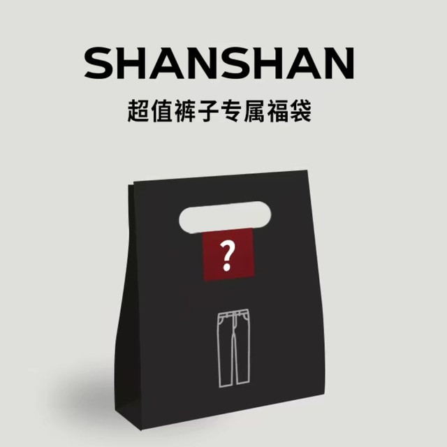 杉杉 奥莱任选休闲裤2025秋冬季西裤牛仔裤子