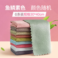 鱼磷麻布鱼磷格麻布擦玻璃毛巾吸水不易掉毛多功能鱼鳞抹布家务清洁布利锐宏 鱼鳞格素色6条（30*40cm）精装