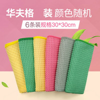 鱼磷麻布鱼磷格麻布擦玻璃毛巾吸水不易掉毛多功能鱼鳞抹布家务清洁布利锐宏 华夫格6条(30*30cm)精装