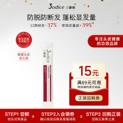 三蒂丝 防脱固发洗发水 8ml 乌诺地尔