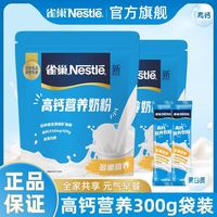 百亿补贴：雀巢 高钙营养奶粉 20g*1条