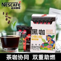百亿补贴：雀巢 绝对深黑速溶咖啡冷热皆泡美式黑咖啡熬夜提神办公室下午茶 原味12条+奶香12条+醇品18条