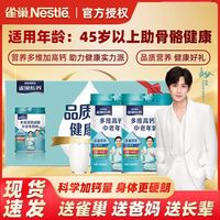 雀巢 怡养多维高钙中老年成人奶粉 1350g 含膳食纤维 礼盒