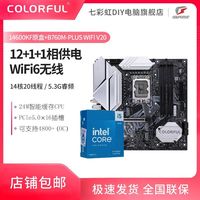 百亿补贴：七彩虹 英特尔I5 14600KF盒装CPU搭七彩虹B760M-PLUS WIFI大黑刃板U套装