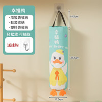 SPENG收纳挂袋壁挂收纳袋厨房客厅购物袋垃圾塑料袋收纳整理袋  幸福鸭【一个装】