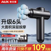 奥克斯 新年礼物筋膜枪按摩器高配款:9头+大面积按摩