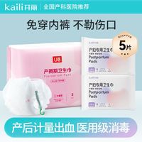 百亿补贴：开丽 计量型产妇卫生巾产褥期月子恶露专用孕妇裤型计量称在包内