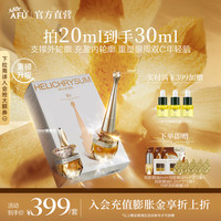 阿芙 权杖眼油新年礼盒按摩仪紧致提拉淡纹新一代眼部精华眼霜送礼物 20ml