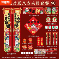 全磁吸对联马上有钱一整套城市入户门春联马上暴富礼盒装送红包
