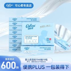 可心柔 V9婴儿保湿柔纸巾面巾纸宝宝专用云柔巾抽纸60抽10包乳霜纸