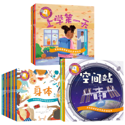 《手电筒看里面科普透视绘本》（套装22册）