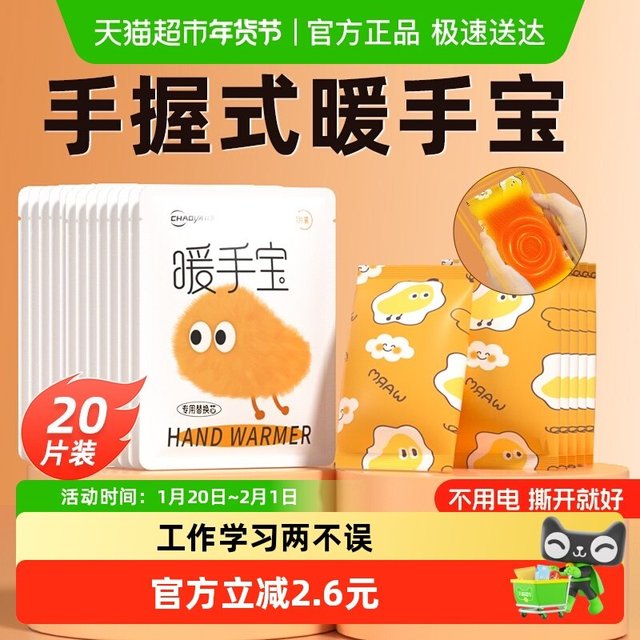 超亚医药 超亚自发热手握式暖手宝宝暖手蛋替换芯冬天保暖成人儿童学生20片