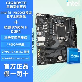 技嘉 Intel i5 14600KF盒装搭配技嘉B760M H DDR4电竞游戏CPU主板套装