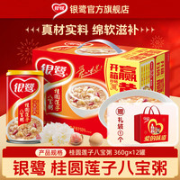 银鹭 桂圆莲子八宝粥360g*12