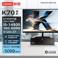 联想 ThinkCentre K70 商用办公(酷睿14代i5-14500 16G DDR5 512G+2TB HDD)23.8英寸