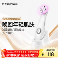 K·SKIN 美容仪器提拉紧致微电流家用脸部光子嫩肤导入仪宿舍家用生日礼物女 KD9900白 新年礼物年会礼品