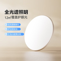 公牛 吸顶灯X19全光谱智能圆形卧室灯36W 已接入米家APP  MX-B036H-WS