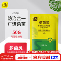 史丹利 多菌灵 花药杀菌剂 50g