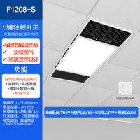 欧普照明 OPPLE欧普浴霸F1208 C★品质款★直流变频电机42°恒温沐浴轻触开关 300*600