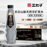 三太子长白山天冷然矿泉水商务接待12瓶装饮用水低钠弱碱矿物质水