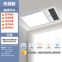 雷士照明NVC浴霸八合一多功能风暖浴霸照明模块集成吊顶灯排气扇暖风机浴室吊顶卫生间暖风机智能轻触雷士浴霸 B【变频双直流电机】2600W取暖+无线触摸开关+滑条调温+